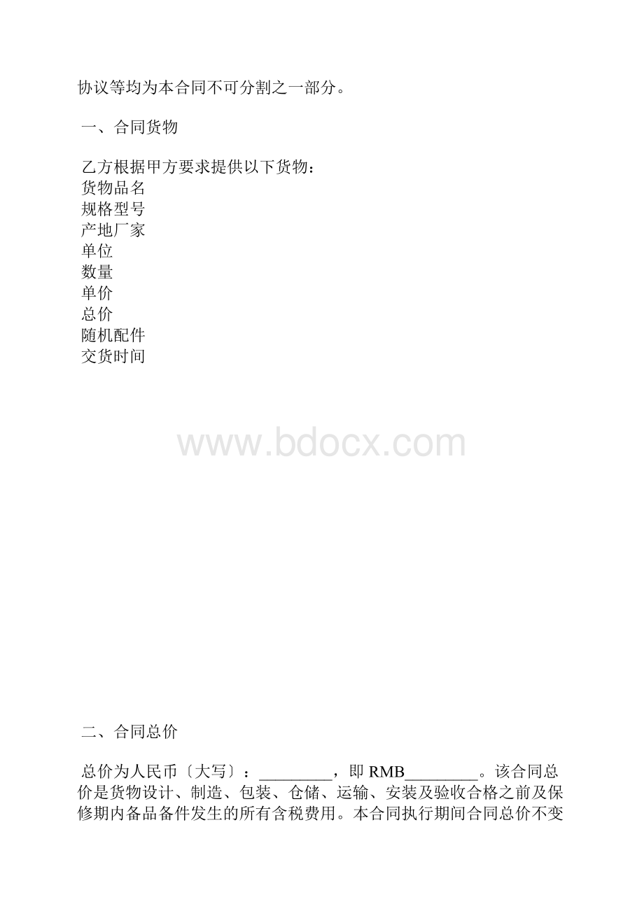 政府采购合同范本.docx_第2页