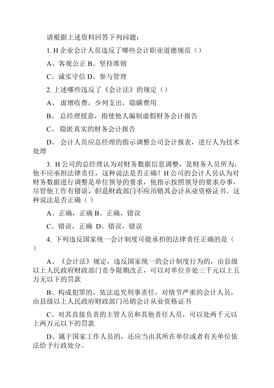 财经法规与会计职业道德案例分析题及答案.docx_第3页