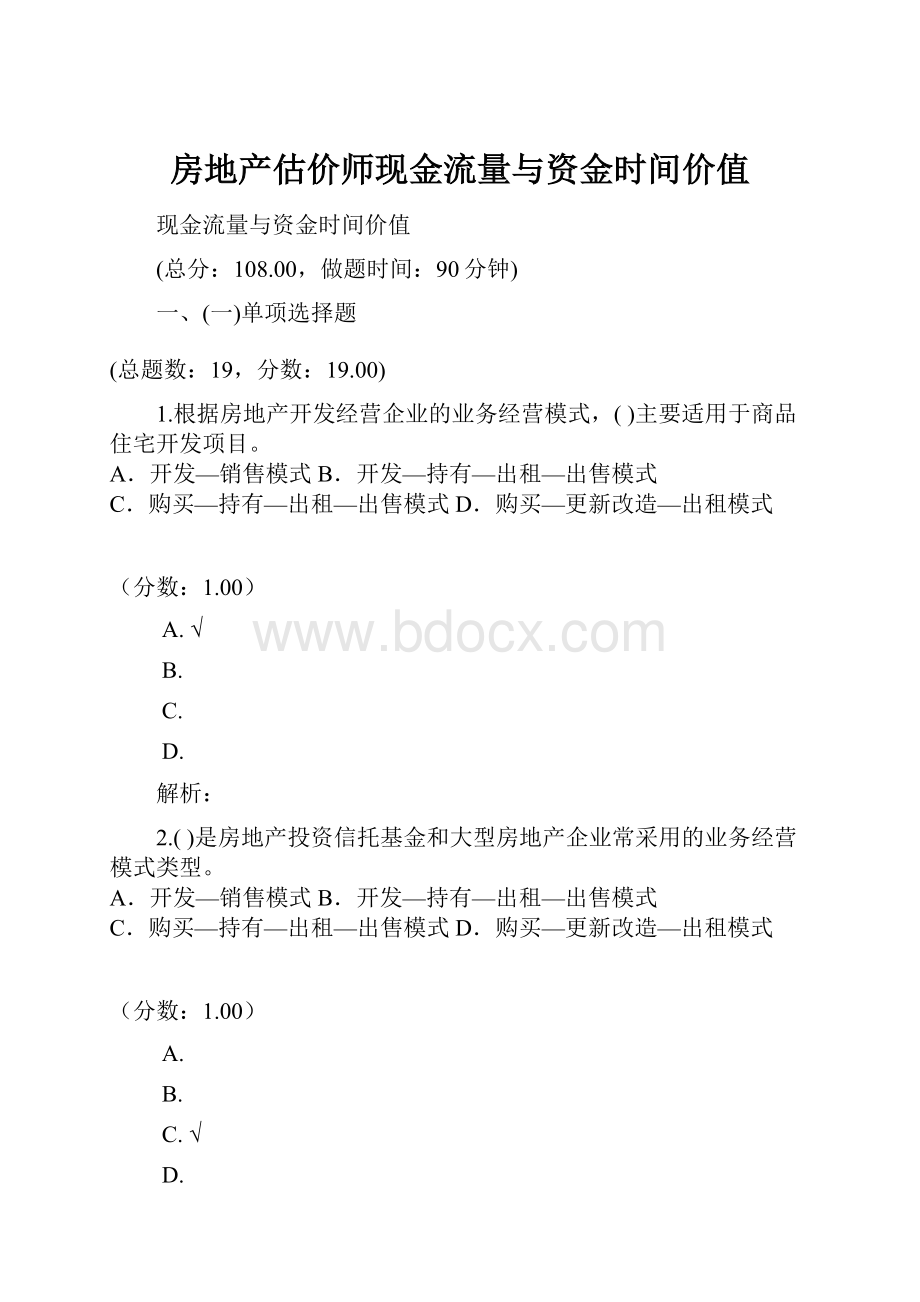 房地产估价师现金流量与资金时间价值.docx