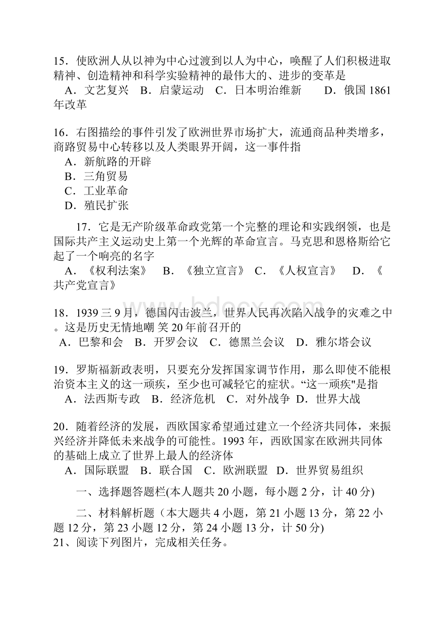 精选湖北省宜昌市初中毕业生学业考试历史试题历史知识点总结.docx_第3页