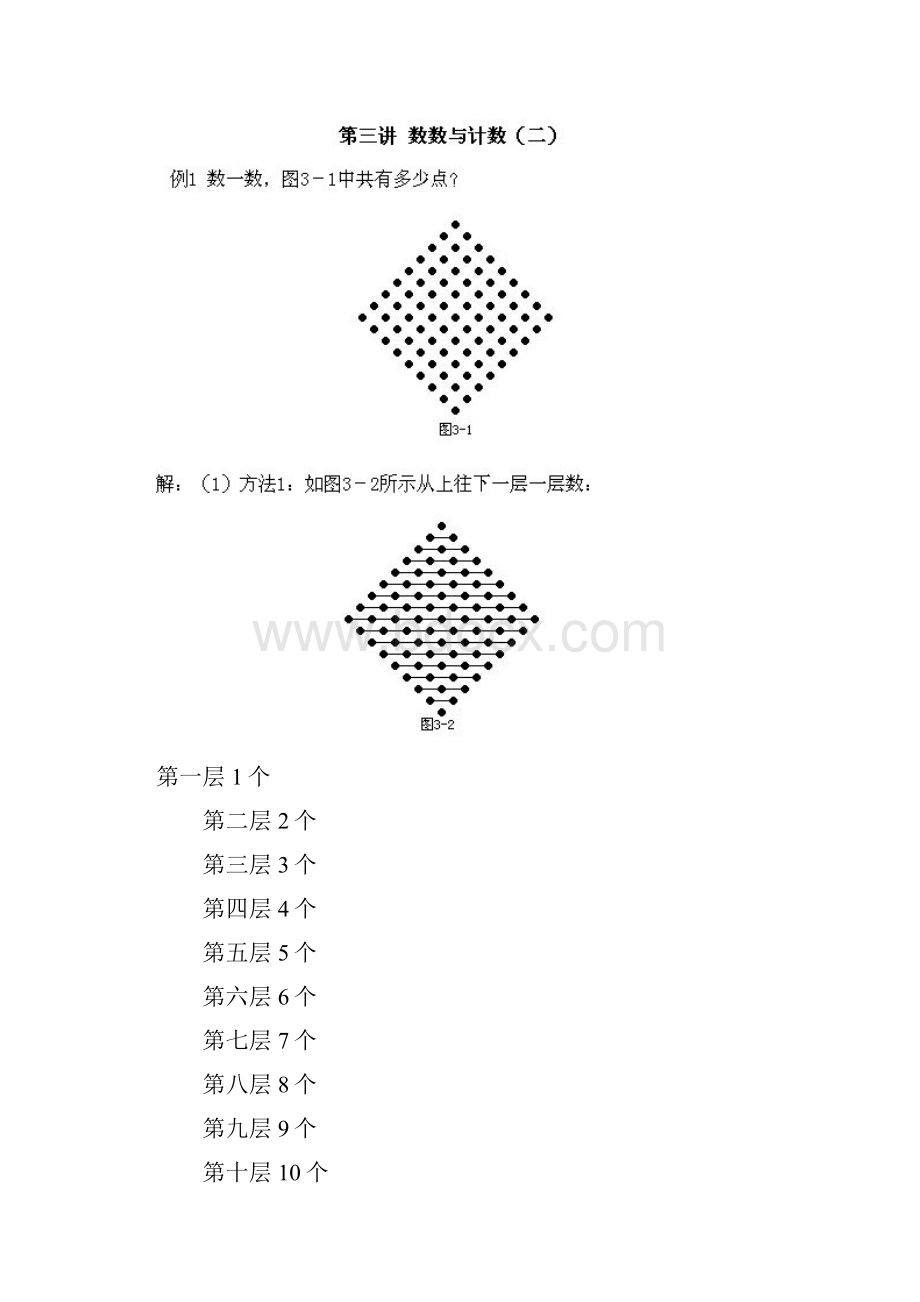 最新版小学二年级上册数学奥数知识点讲解第3课《数数与计数二》试题附答案.docx_第2页