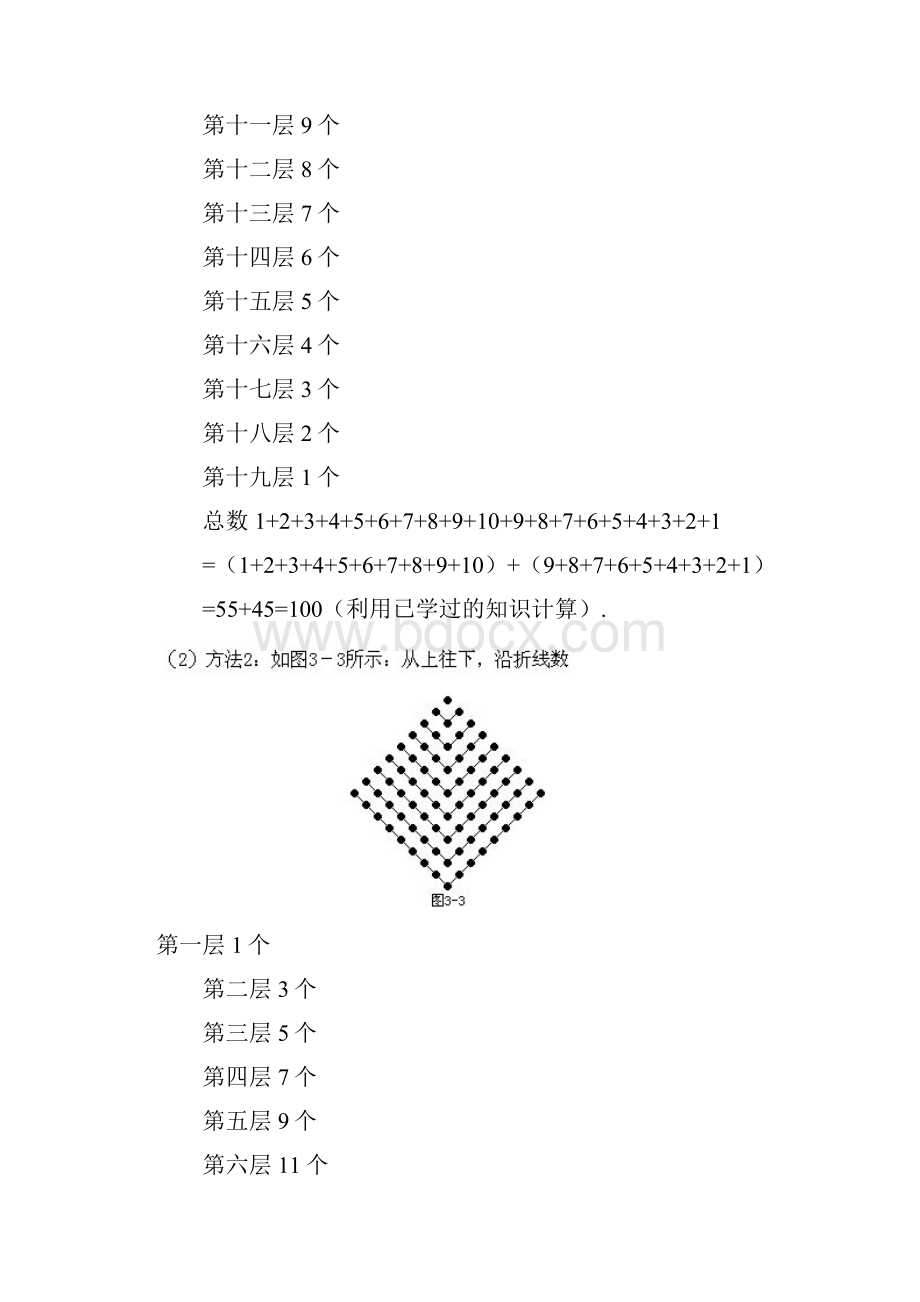 最新版小学二年级上册数学奥数知识点讲解第3课《数数与计数二》试题附答案.docx_第3页