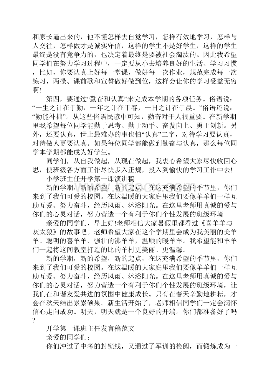 班主任开学第一课演讲稿.docx_第2页