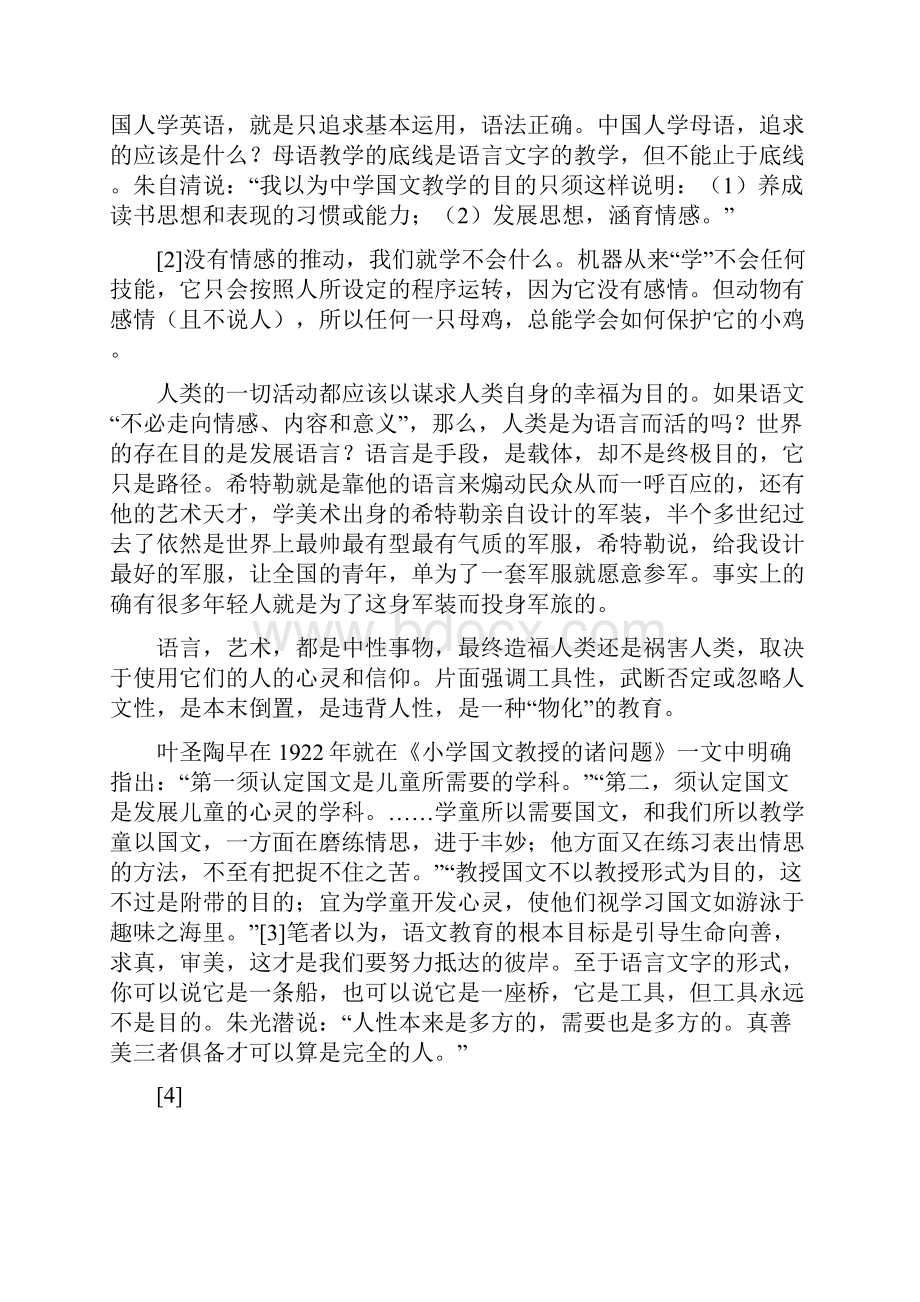 生命美学观照下的语文教育.docx_第2页