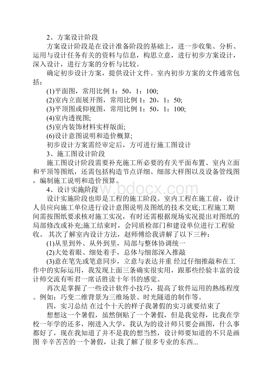 XX年社会实践报告关于设计XX字.docx_第2页