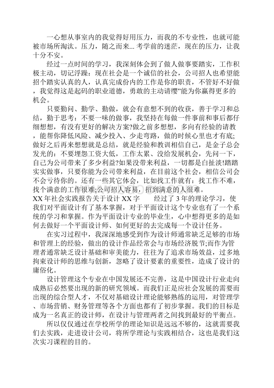 XX年社会实践报告关于设计XX字.docx_第3页