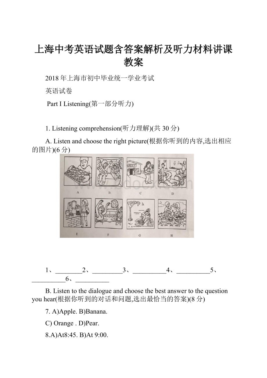 上海中考英语试题含答案解析及听力材料讲课教案.docx