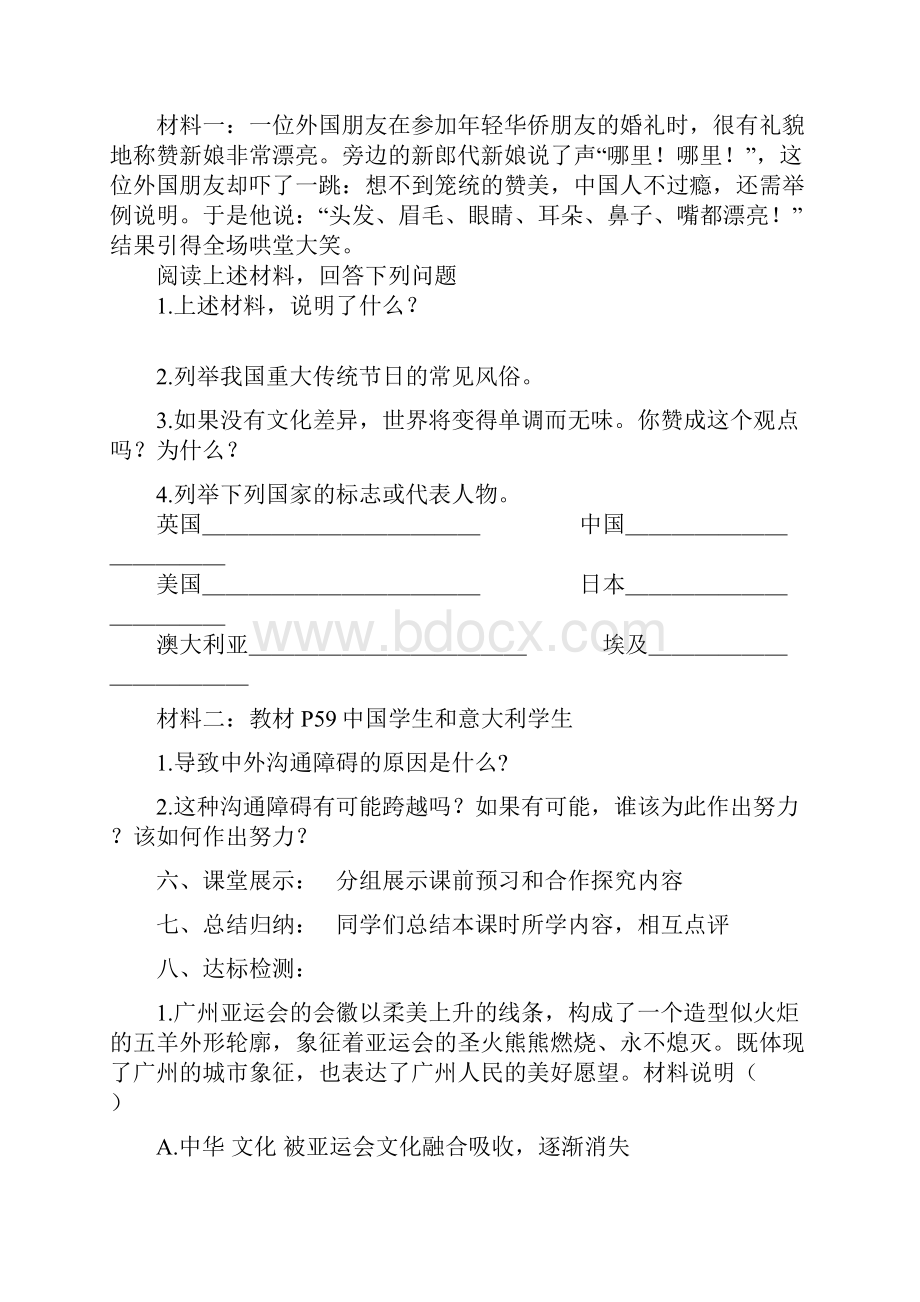 八级政治三四单元模块教学目标.docx_第2页