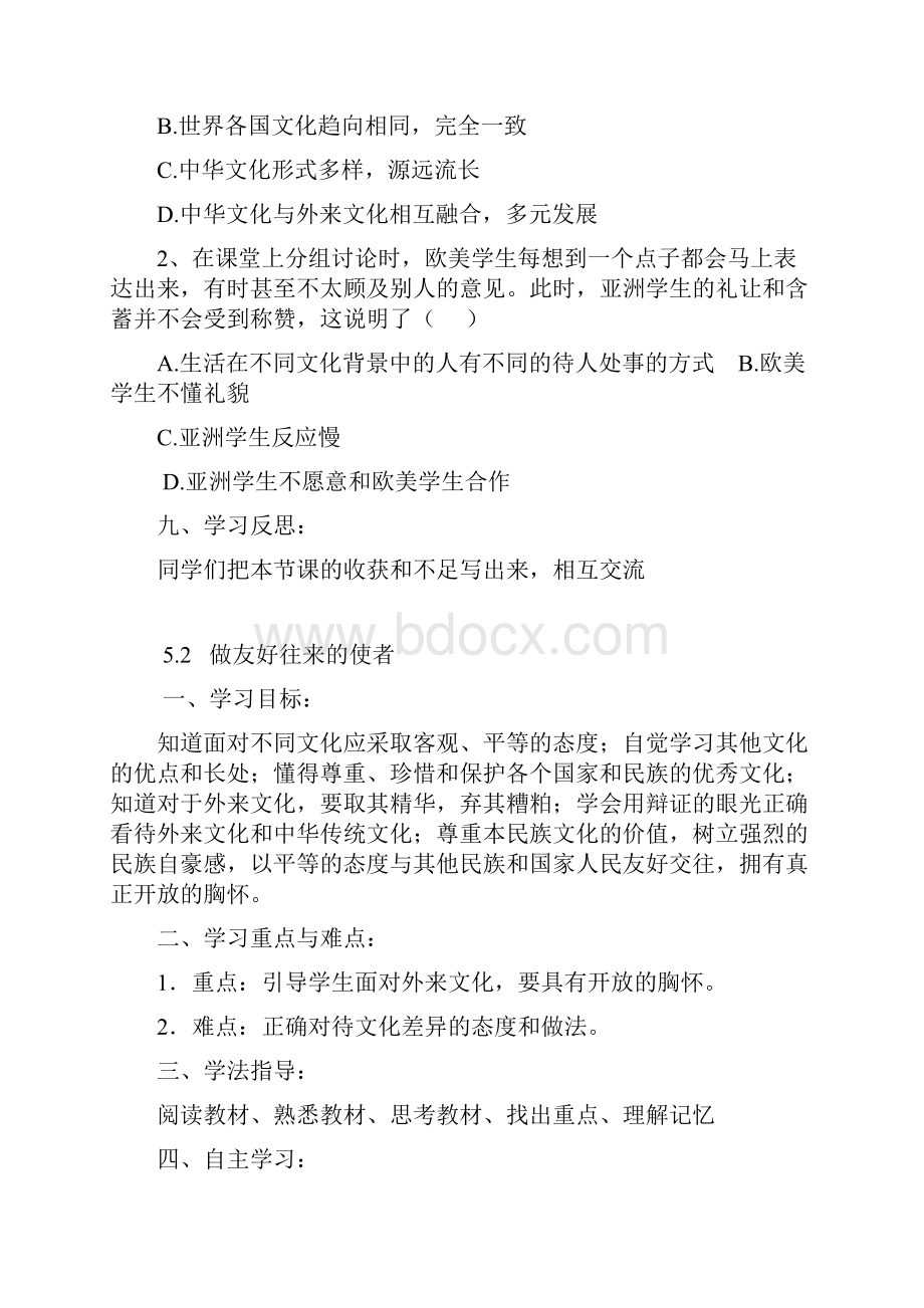 八级政治三四单元模块教学目标.docx_第3页