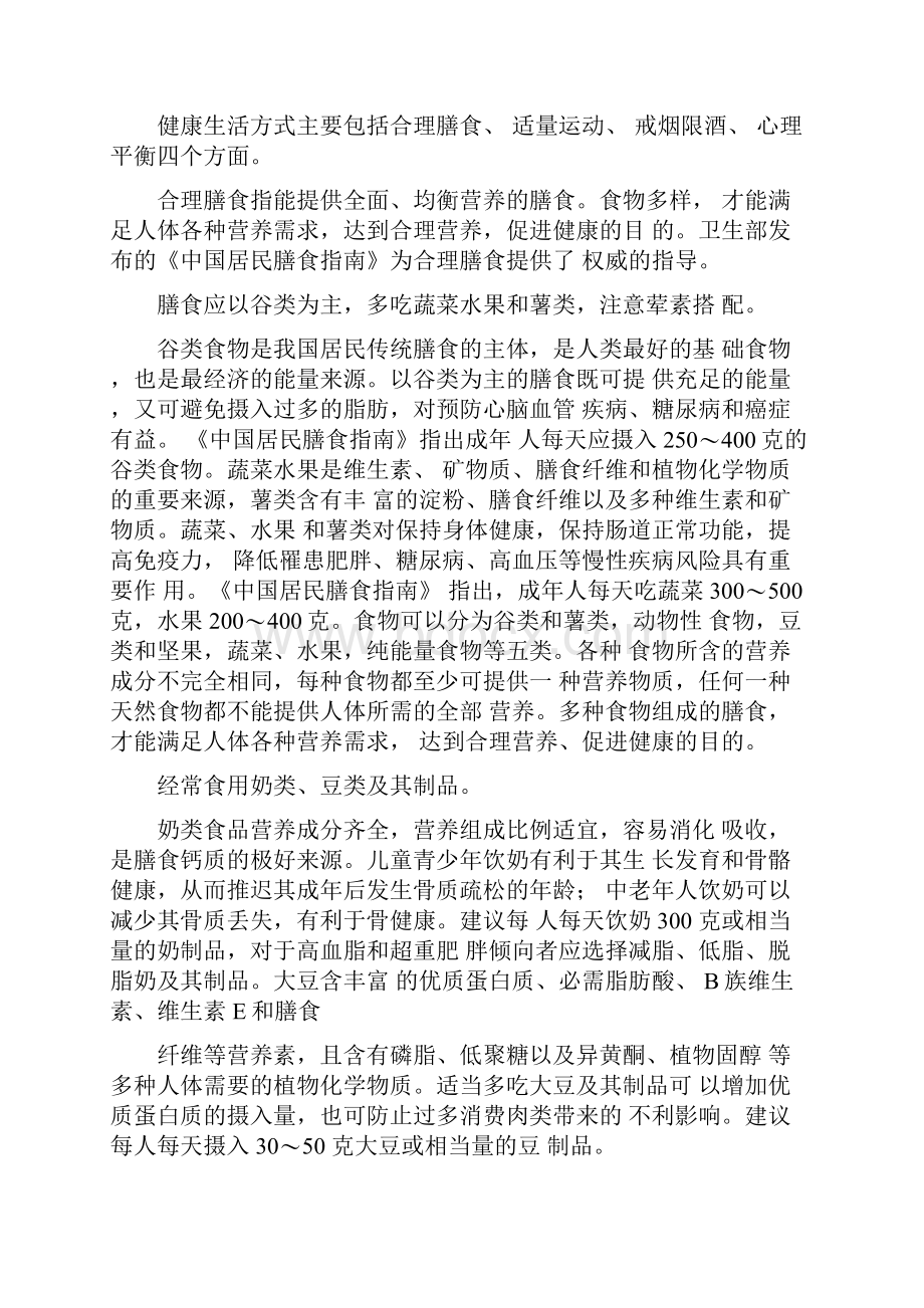 公民健康素养演讲.docx_第2页