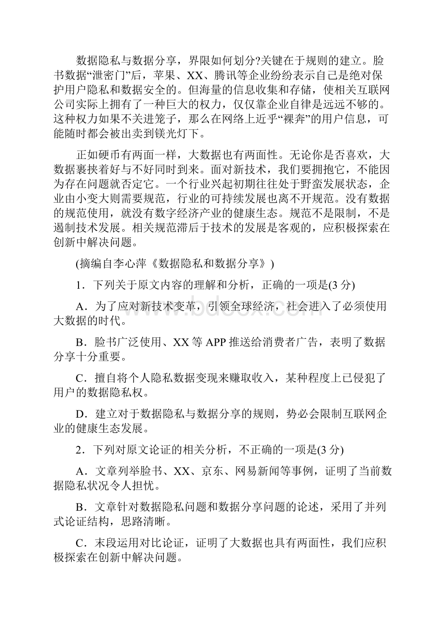 山东省临沂市届高三第三次高考模拟考试语文试题 Word版含答案.docx_第2页