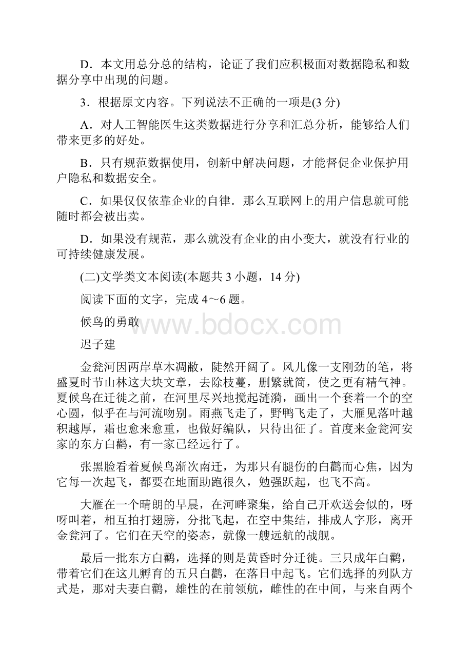 山东省临沂市届高三第三次高考模拟考试语文试题 Word版含答案.docx_第3页