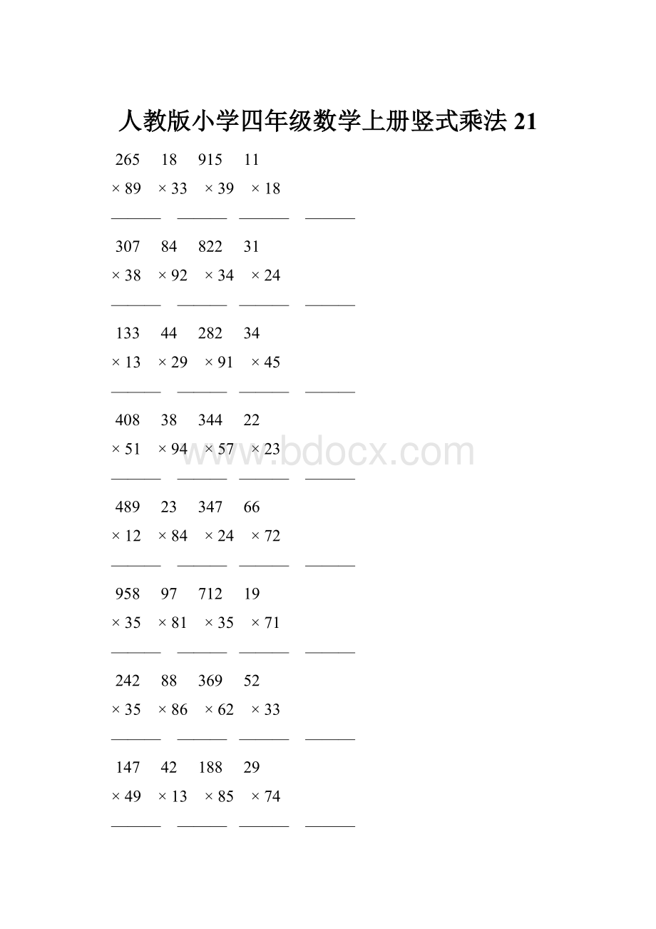 人教版小学四年级数学上册竖式乘法 21.docx