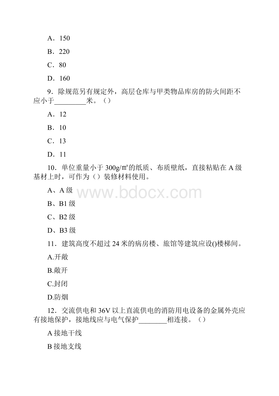 消防工程师一级注册消防工程师考前模拟题 河南.docx_第3页