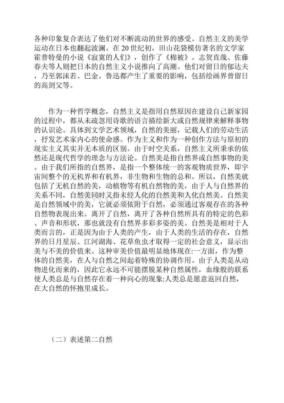 当代语境下的新自然主义.docx_第3页