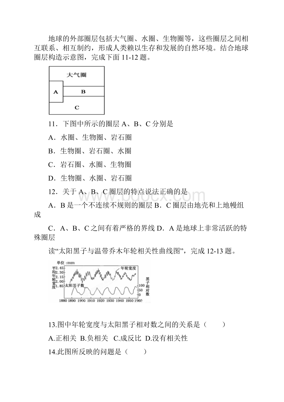 黑龙江省绥化市青冈县第一中学学年高一上学期月考地理试题.docx_第3页