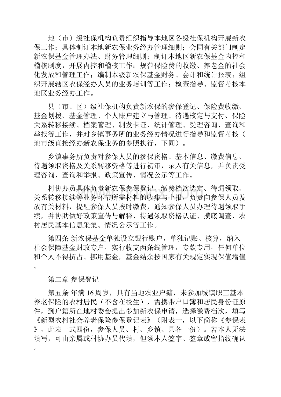 黑龙江省新型农村社会养老保险经办规程试行.docx_第2页
