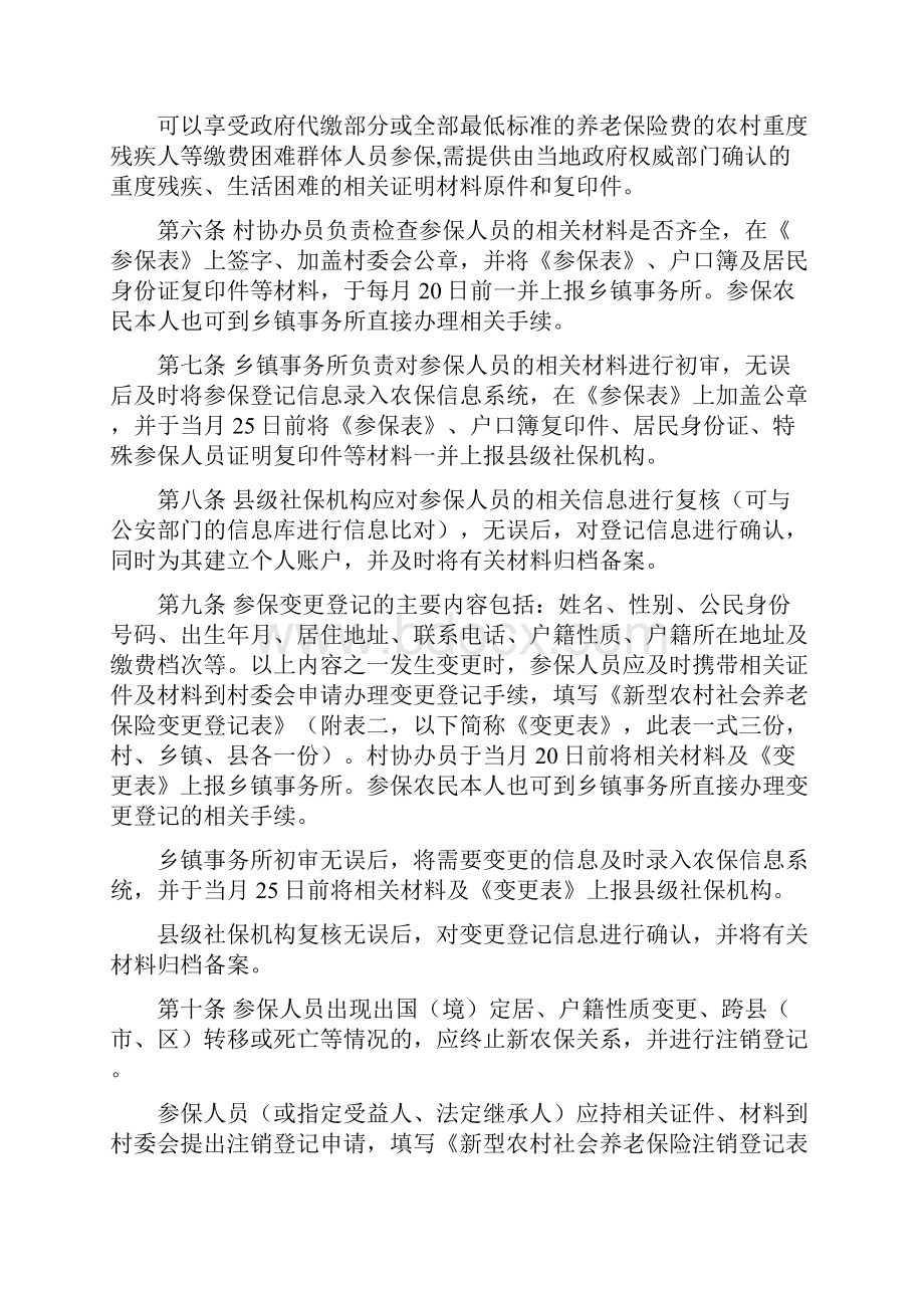 黑龙江省新型农村社会养老保险经办规程试行.docx_第3页