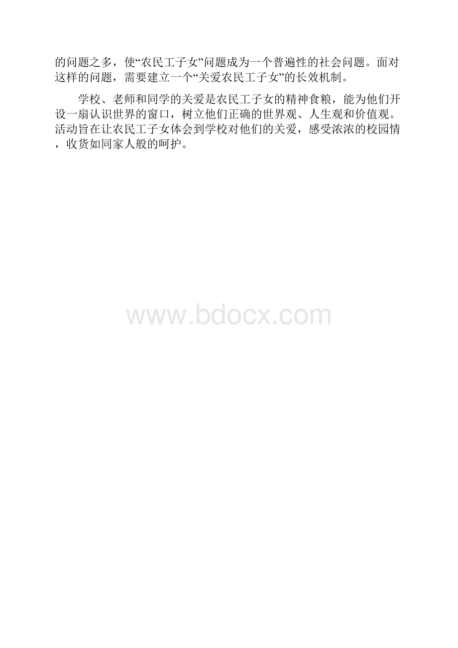 情暖校园一家亲关爱农民工子女系列活动案例.docx_第2页