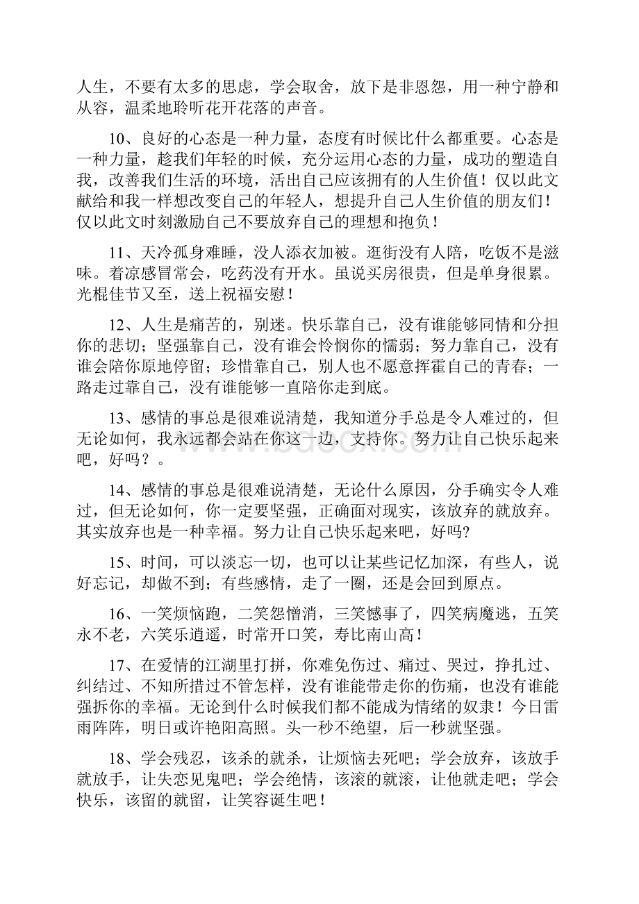 安慰情人心情低落的话.docx_第2页