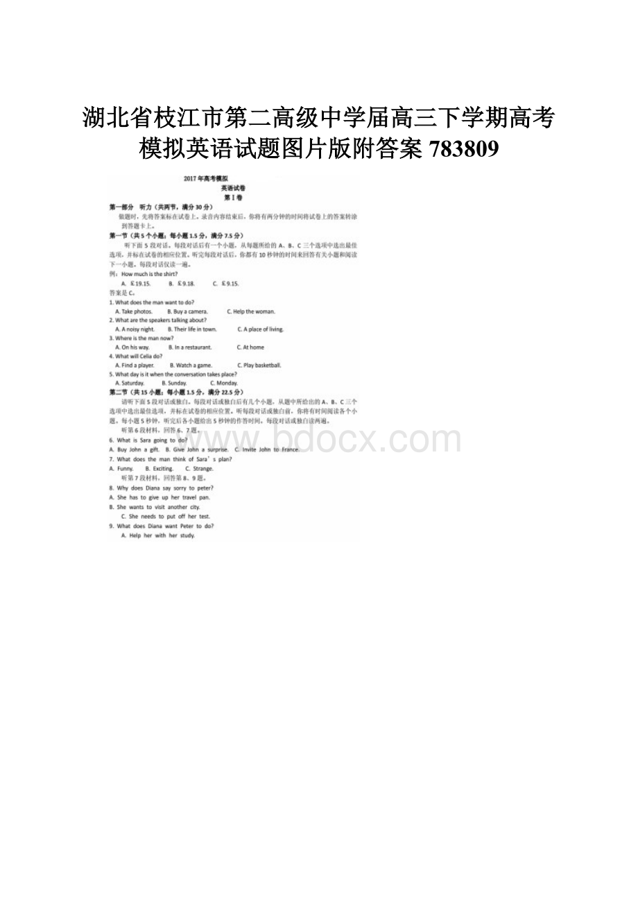 湖北省枝江市第二高级中学届高三下学期高考模拟英语试题图片版附答案783809.docx