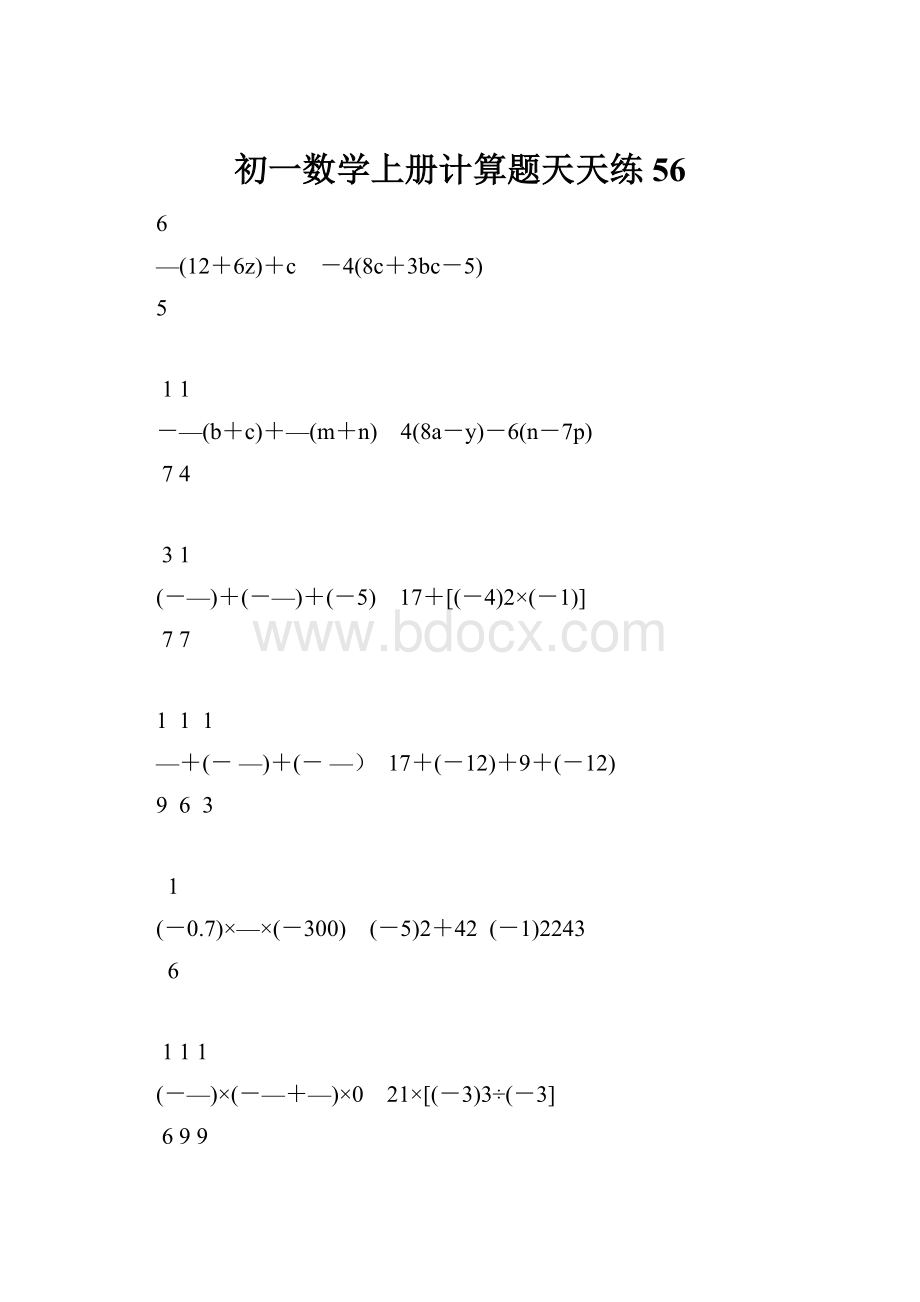 初一数学上册计算题天天练56.docx