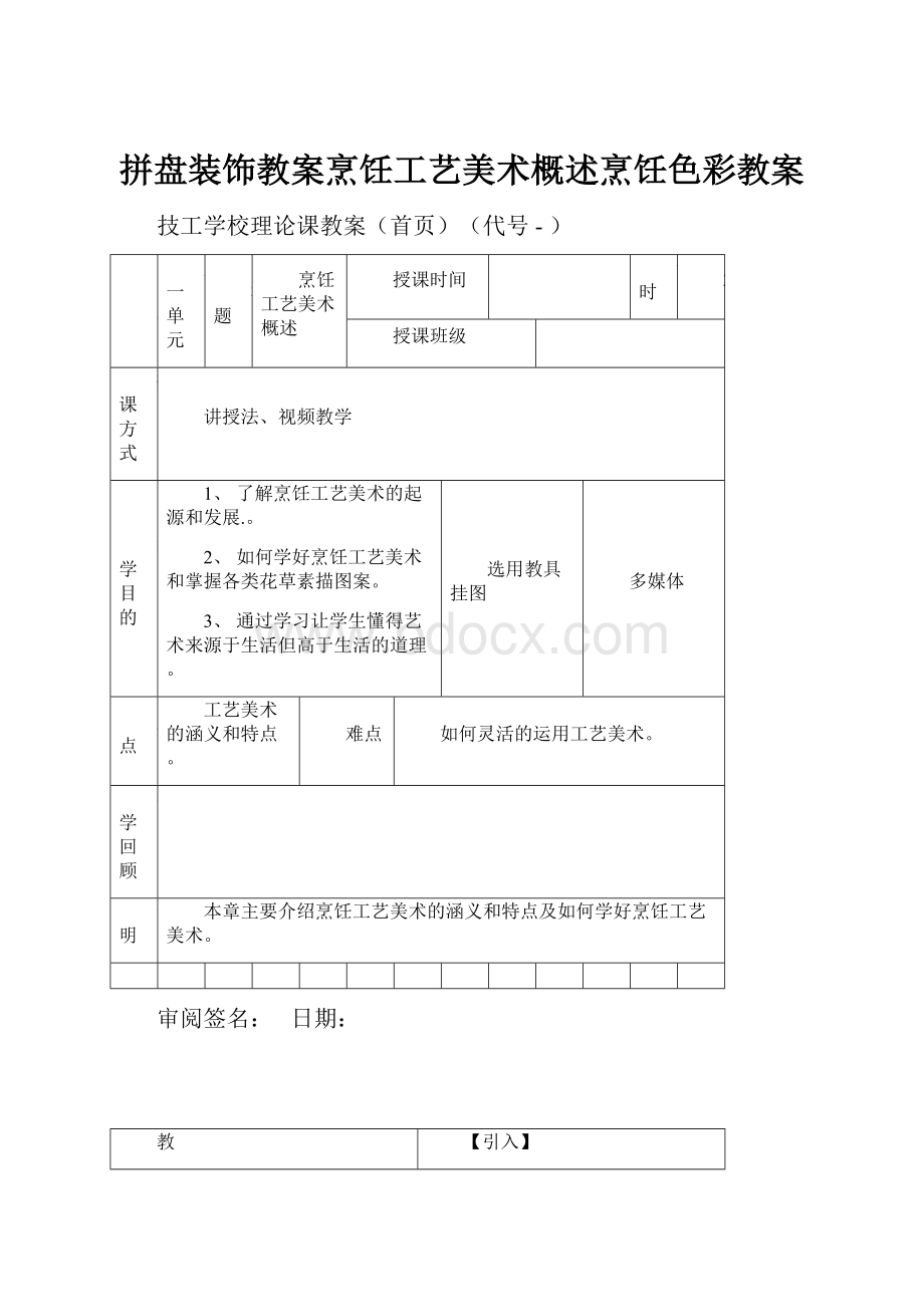 拼盘装饰教案烹饪工艺美术概述烹饪色彩教案.docx