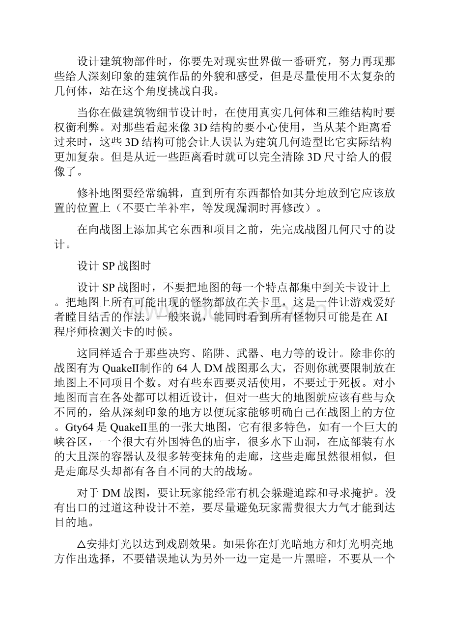 游戏设计大师Paul Jaquays谈关卡设计.docx_第3页