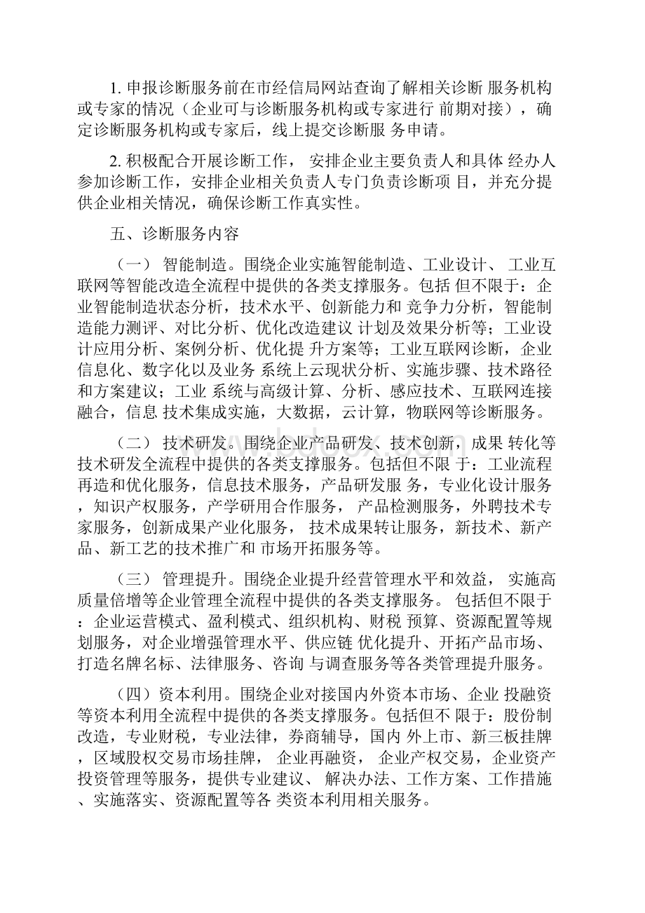 东莞市倍增企业全方位全流程诊断.docx_第3页