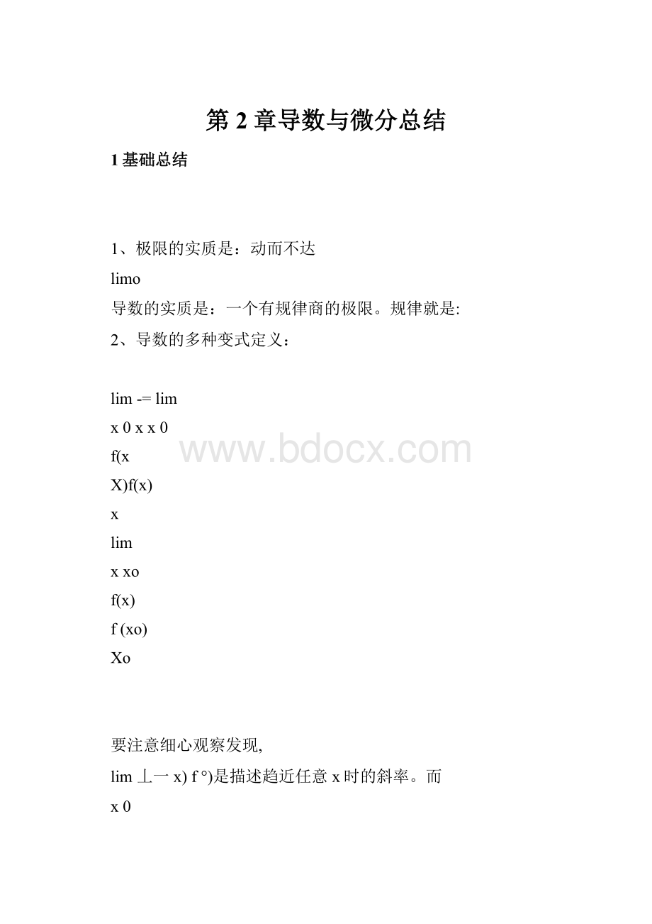 第2章导数与微分总结.docx