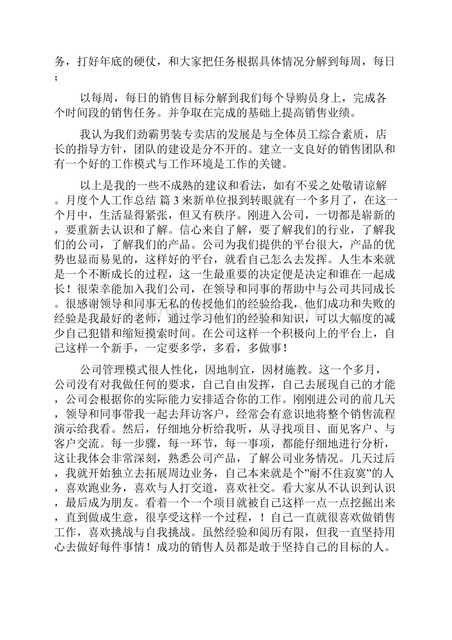 关于月度个人工作总结范文合集八篇.docx_第3页