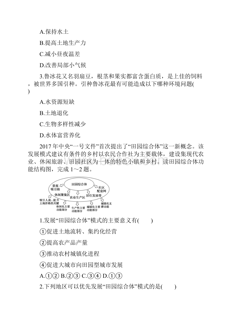 高考专题高考地理二轮专题复习 农业生产活动含答案.docx_第2页