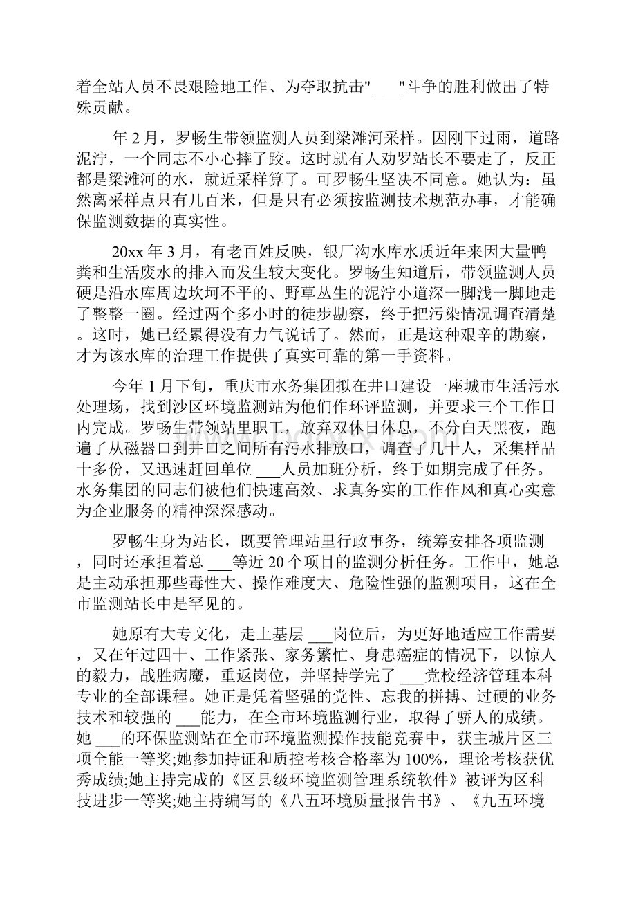 环保监测个人先进事迹材料.docx_第2页