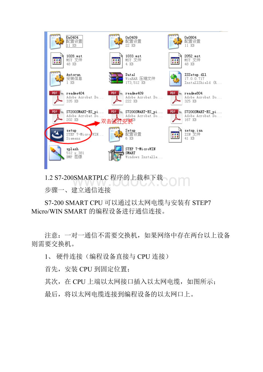 S7200smartPLC与电脑的连接.docx_第2页