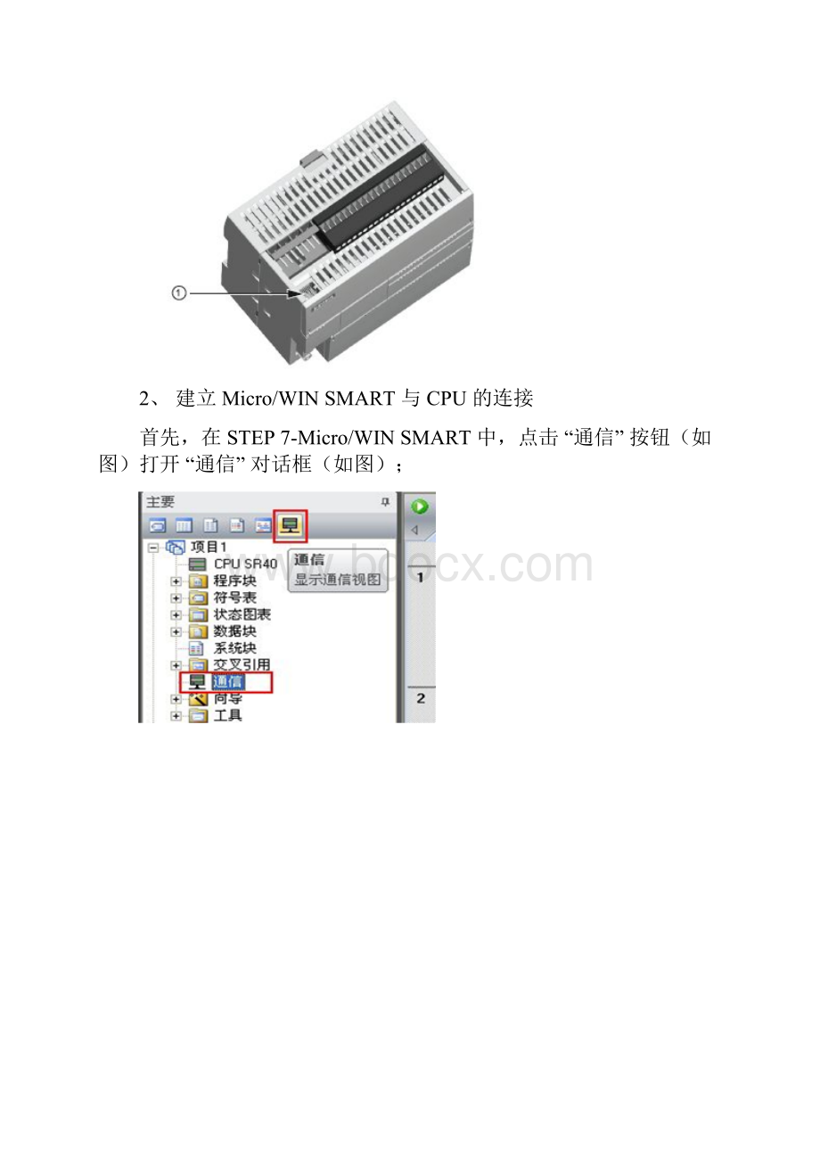 S7200smartPLC与电脑的连接.docx_第3页