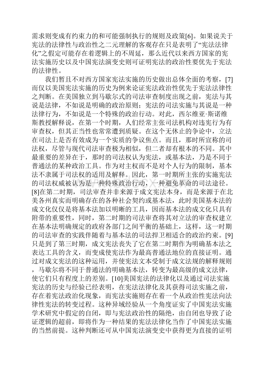 宪法实施模式.docx_第3页