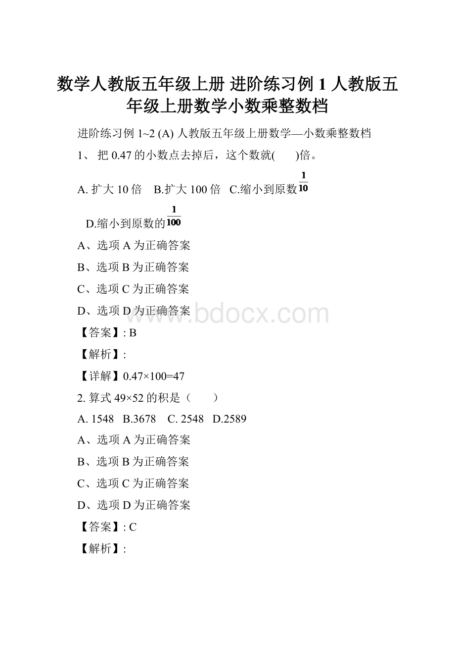 数学人教版五年级上册 进阶练习例1 人教版五年级上册数学小数乘整数档.docx_第1页