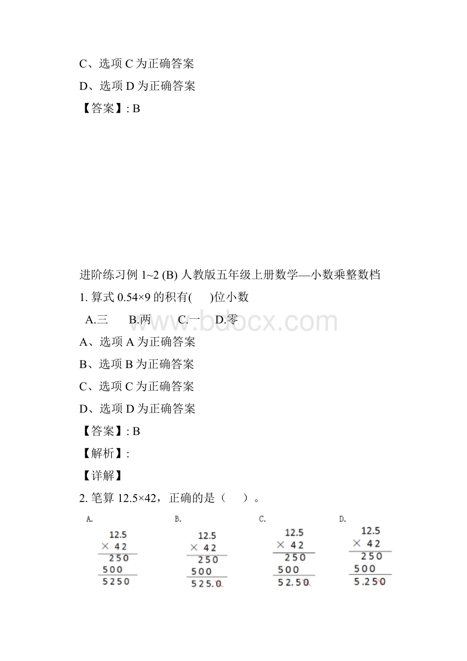 数学人教版五年级上册 进阶练习例1 人教版五年级上册数学小数乘整数档.docx_第3页