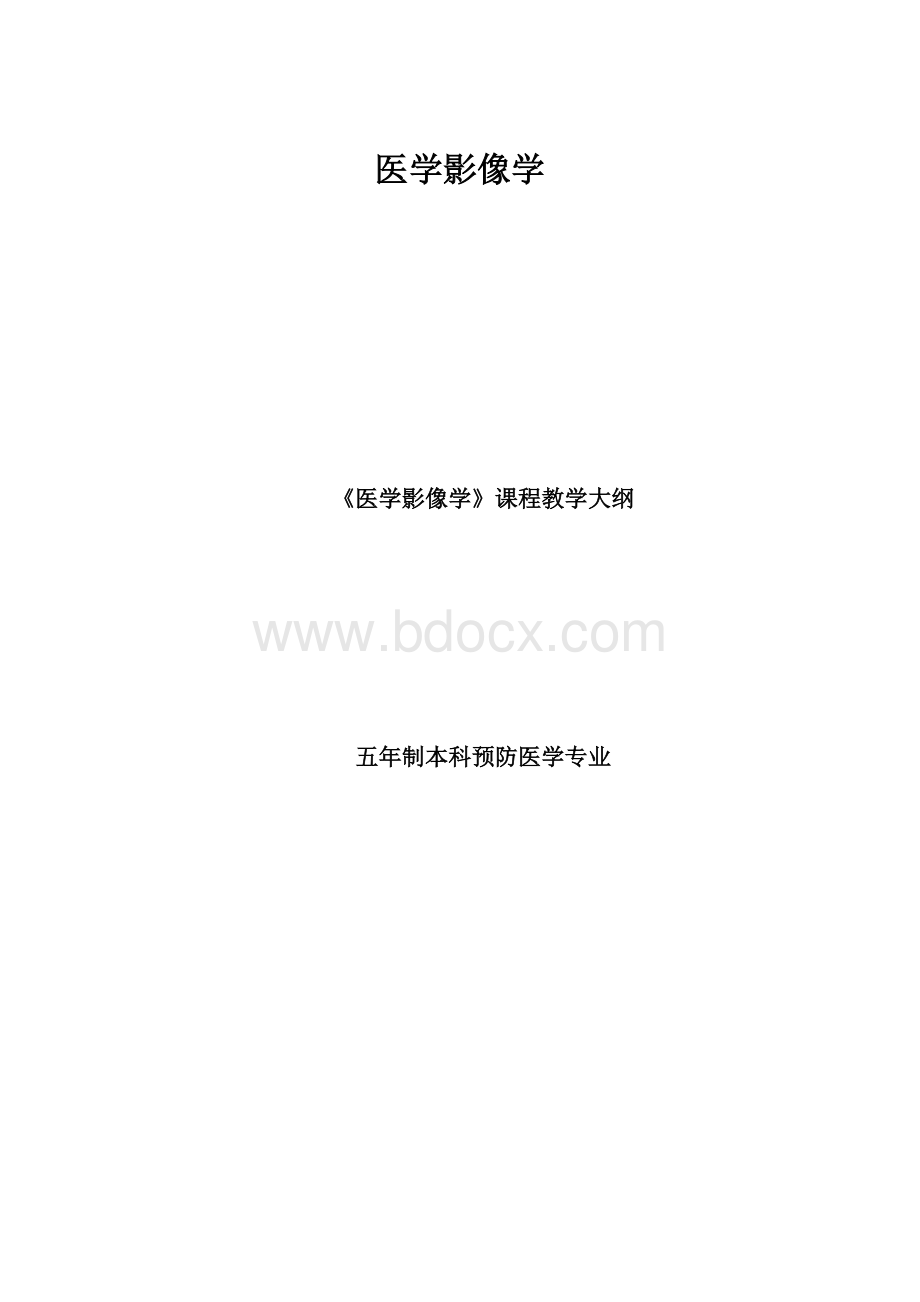 医学影像学.docx