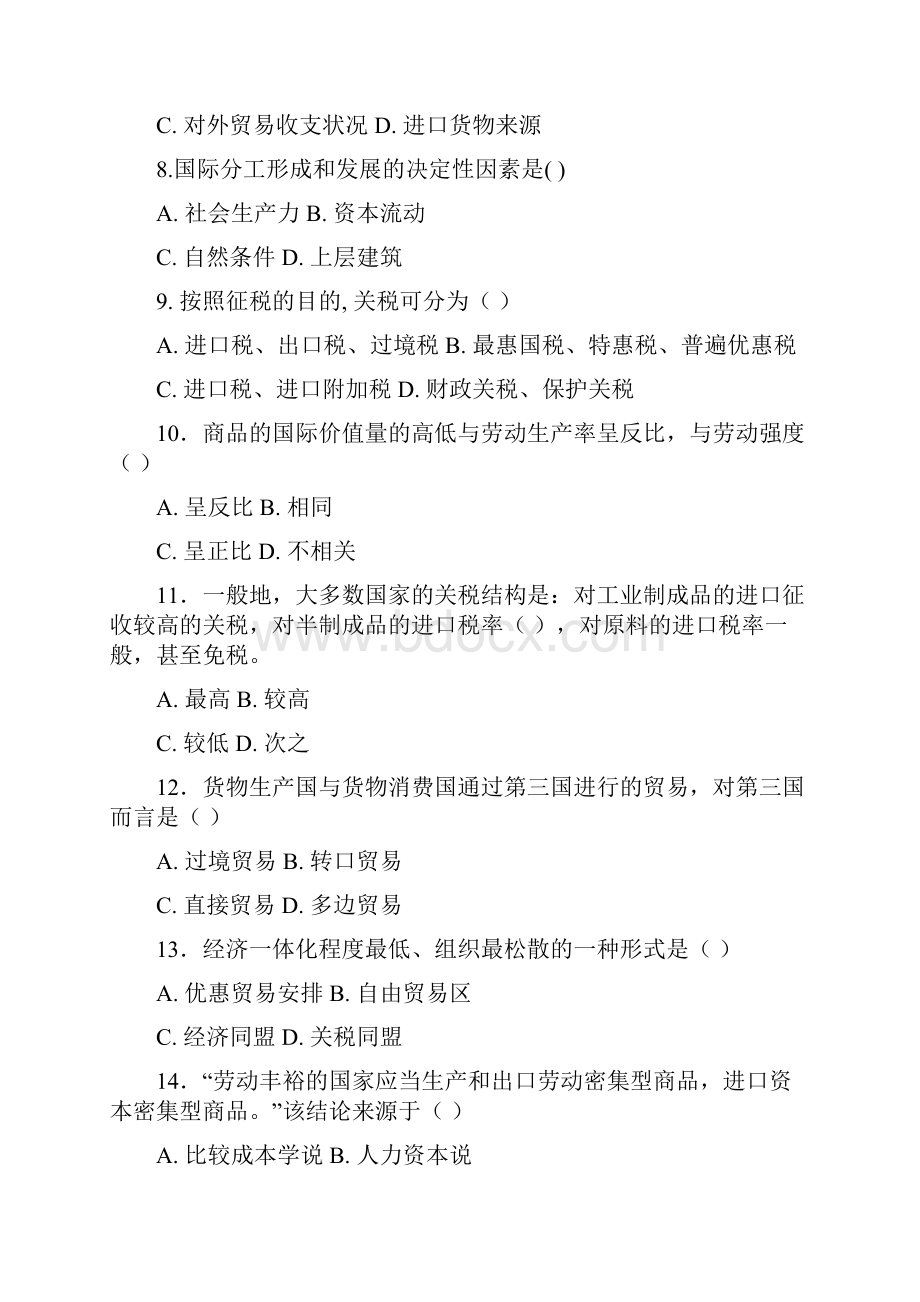 国际贸易理论与实务复习题.docx_第2页