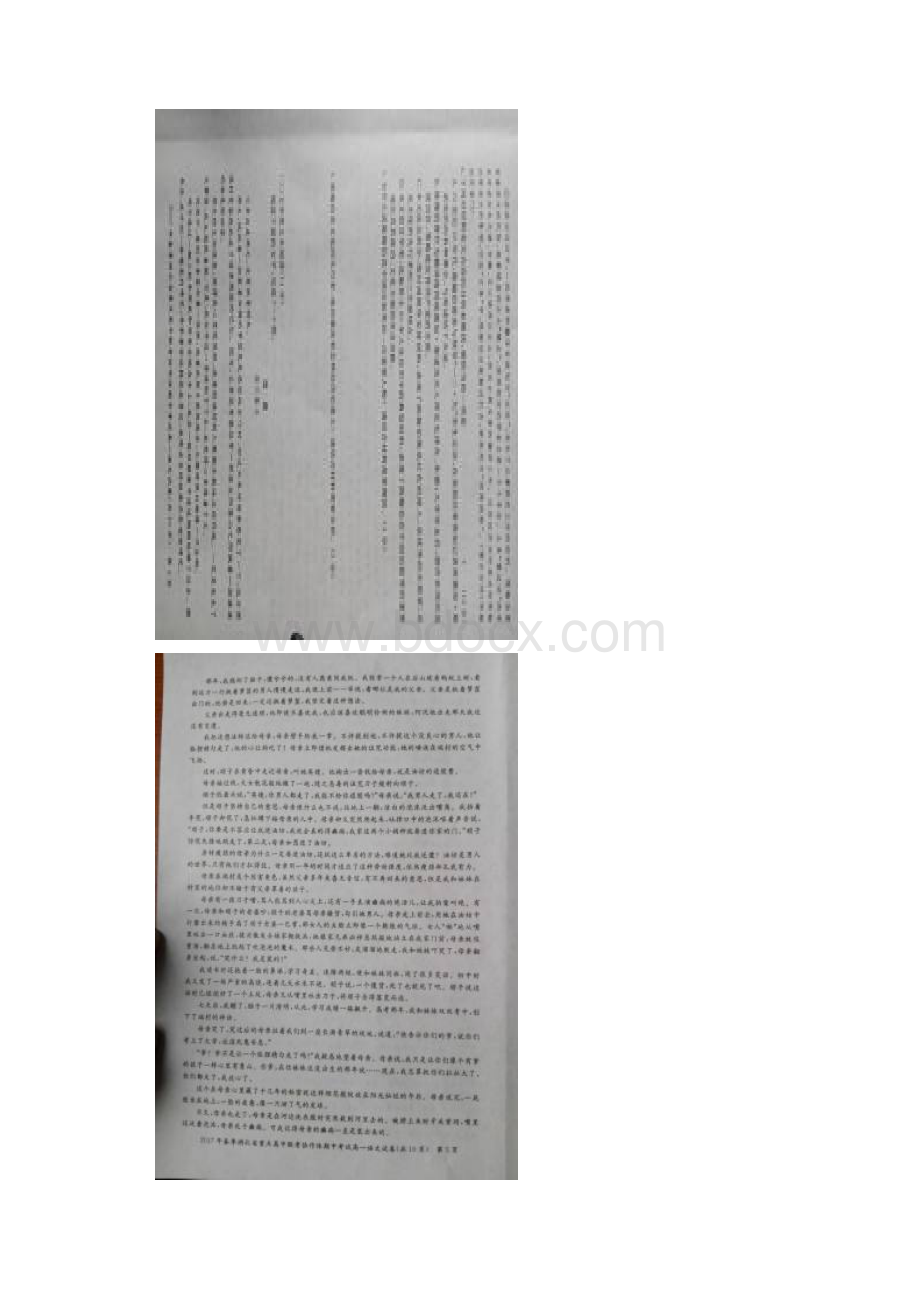 湖北省重点高中联考协作体学年高一下学期期.docx_第3页