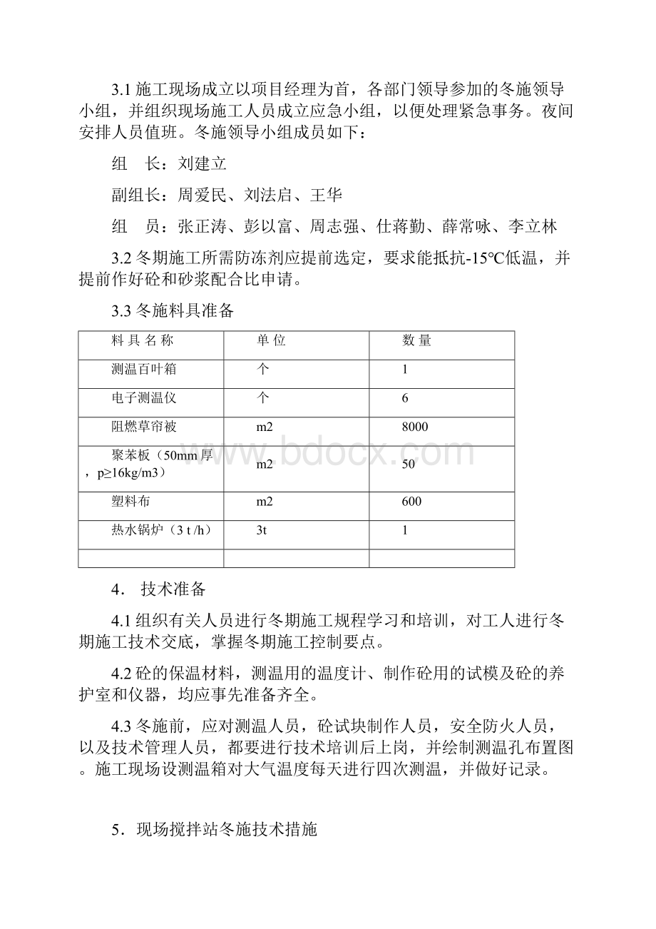 地下车库冬施方案56917.docx_第3页