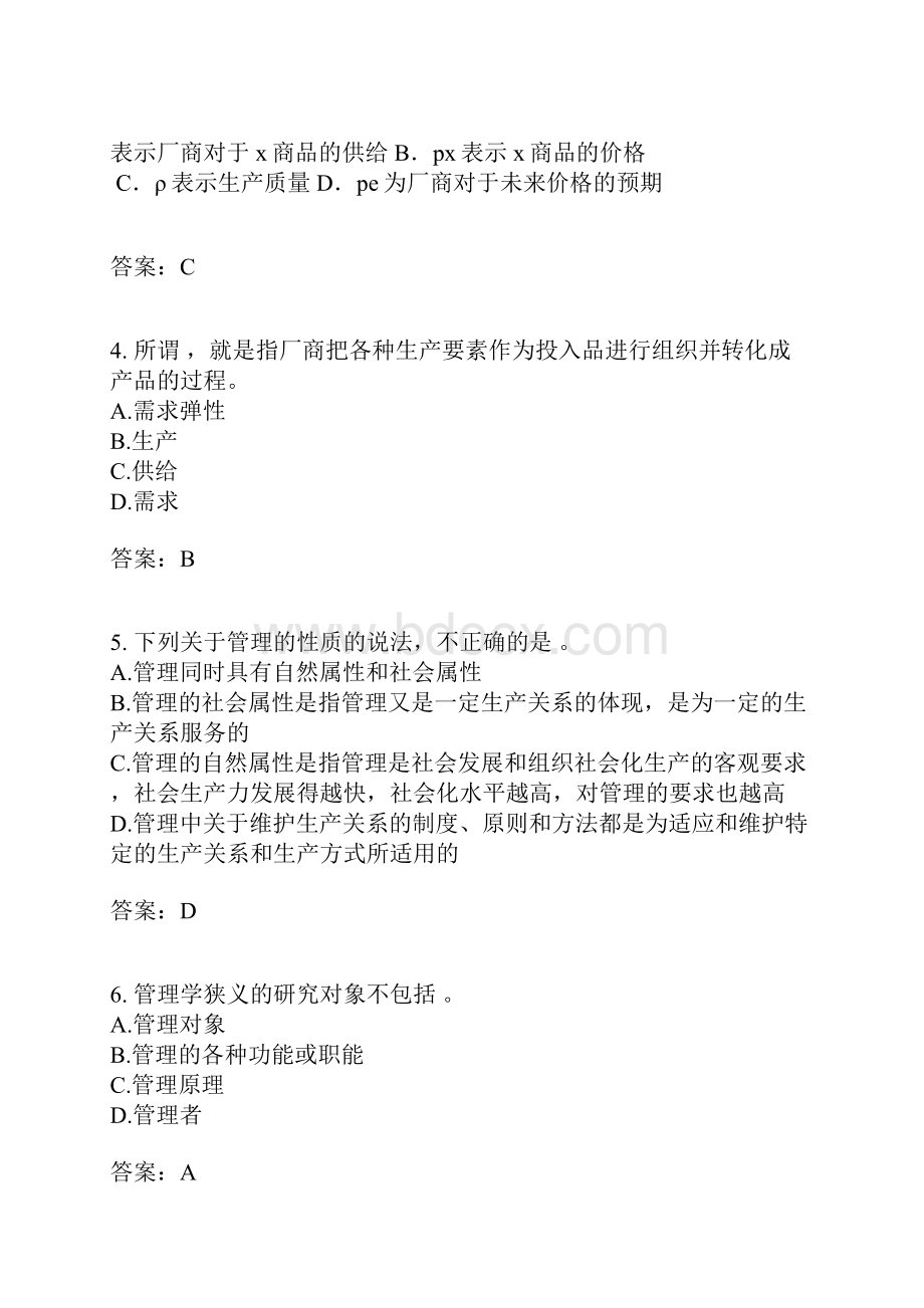 物业管理师物业管理综合能力模拟2有答案.docx_第2页