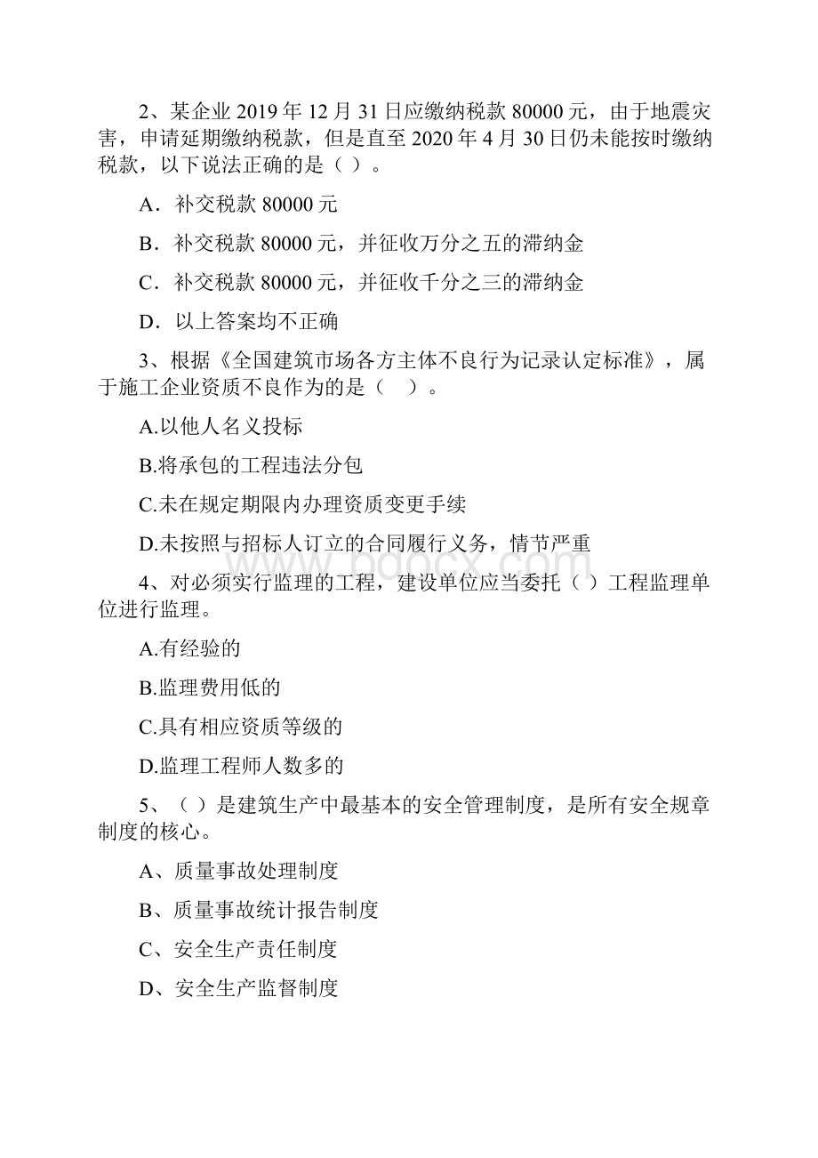 新版版二级建造师《建设工程法规及相关知识》自我测试A卷附答案.docx_第2页