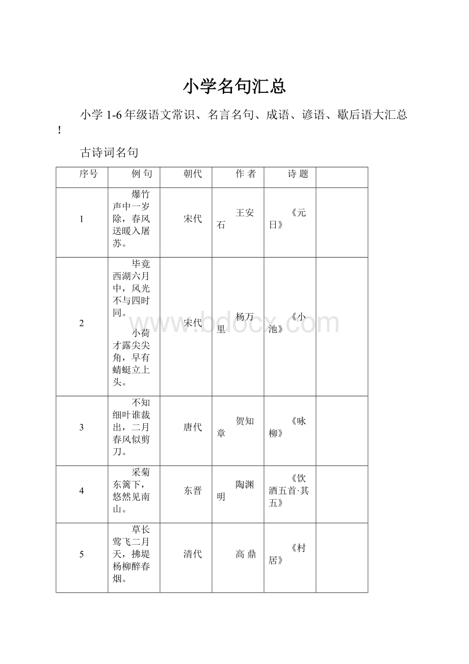 小学名句汇总.docx