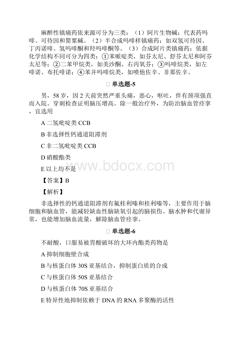 《药学专业知识一》常考题九.docx_第3页