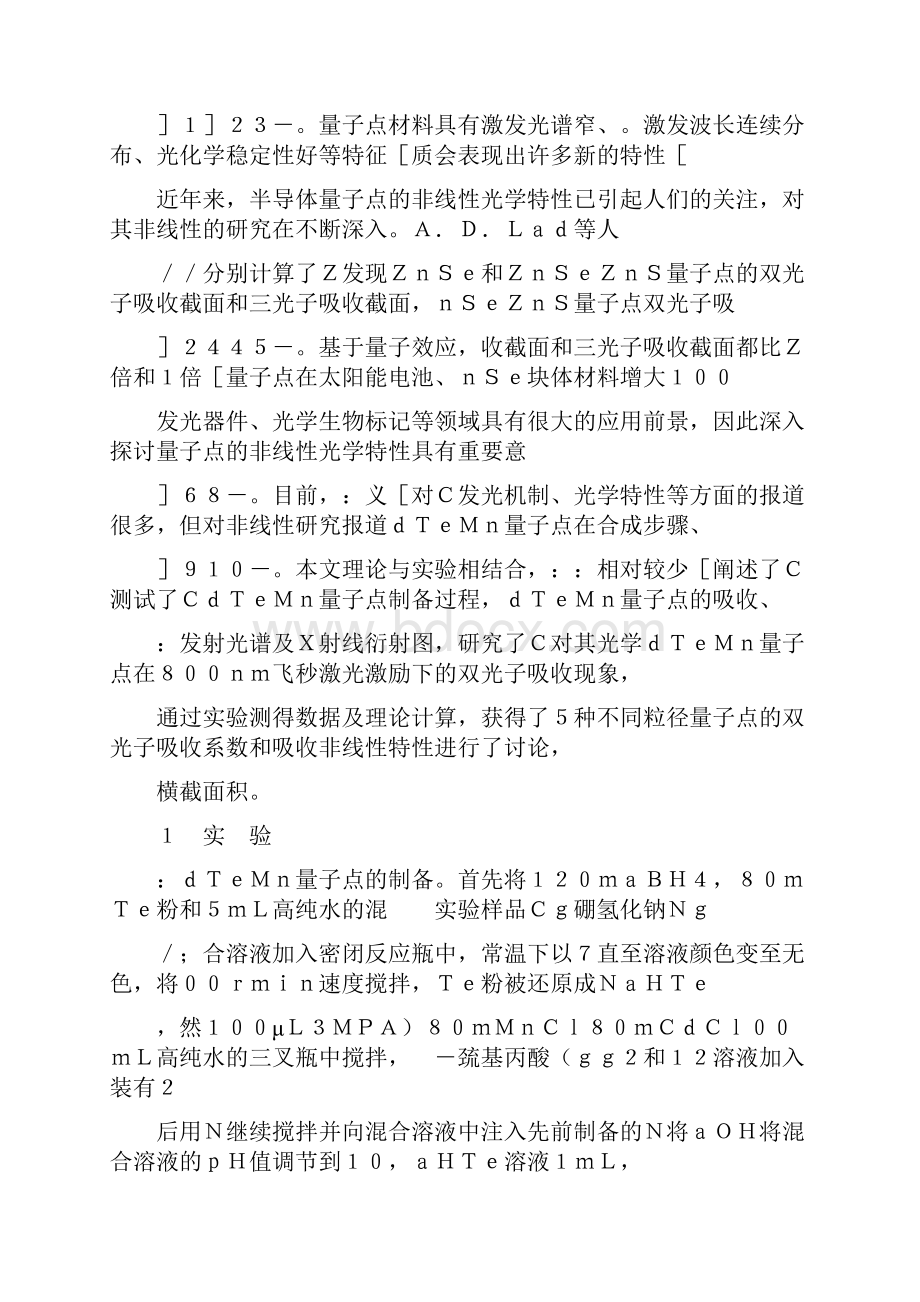 水溶性CdTeMn量子点的双光子吸收刘丽炜.docx_第2页