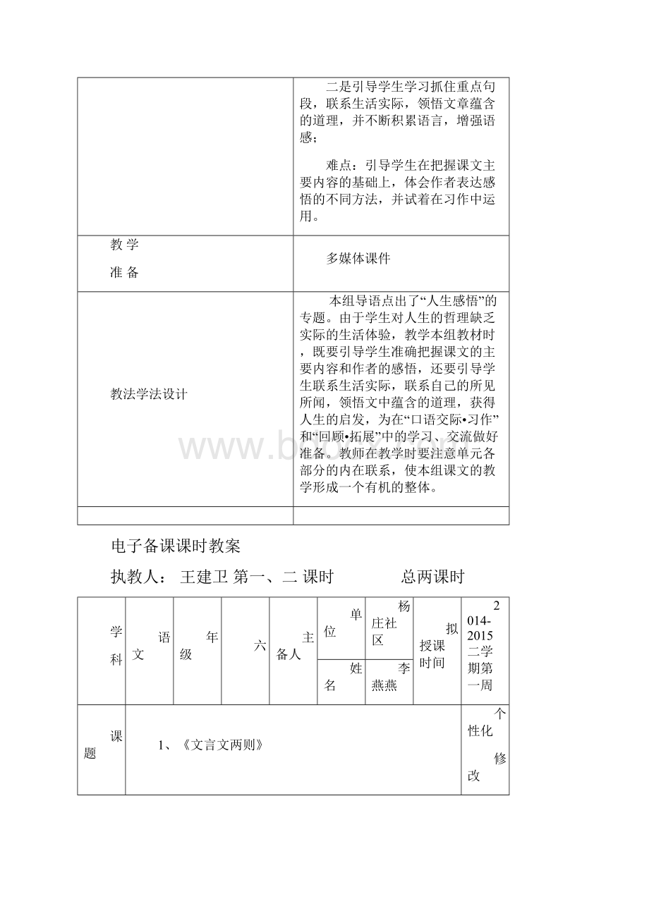 六年级下册语文第一单元备课.docx_第2页