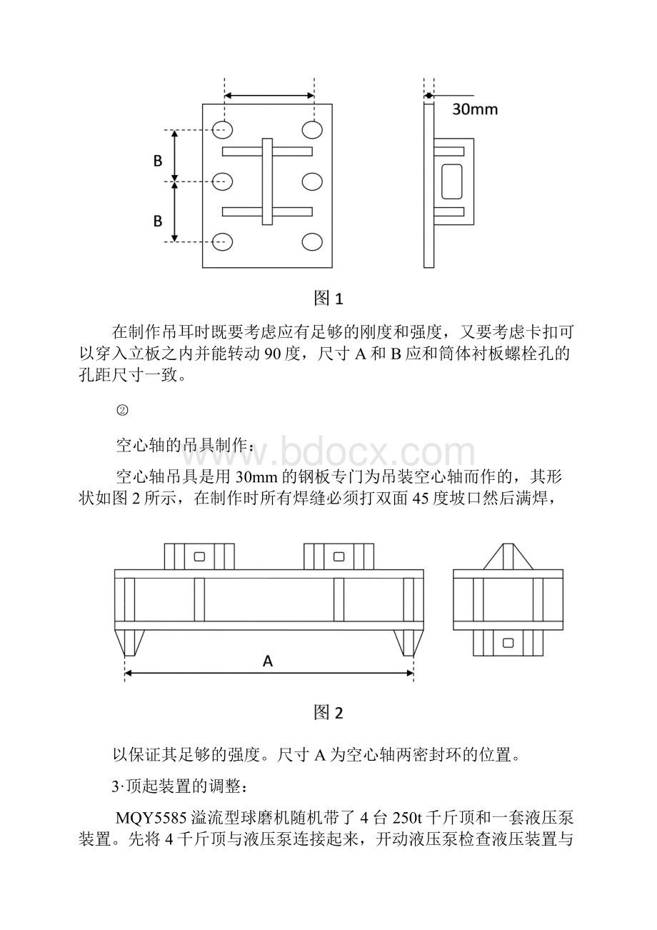 MQY5585溢流型球磨机筒体安装.docx_第3页