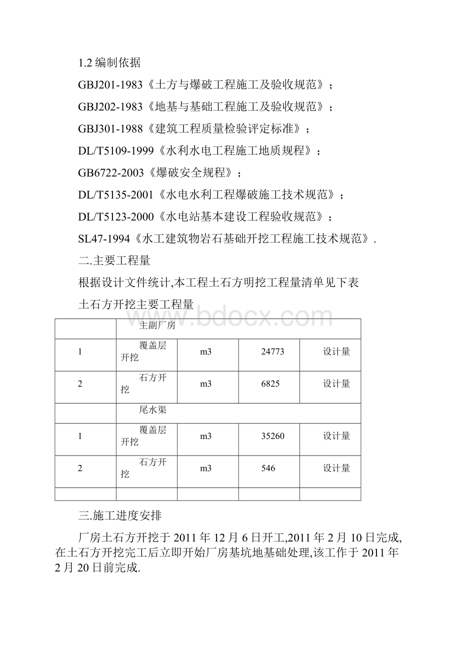 厂房尾水渠基础开挖方案.docx_第2页